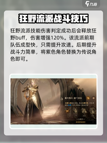 龙息神寂最强阵容都有哪些介绍截图3