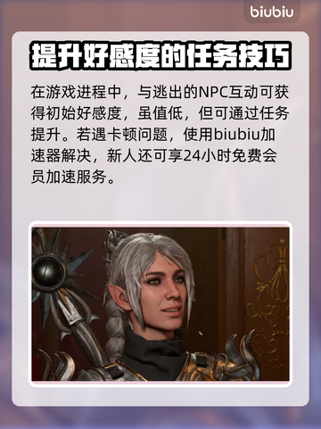 博得之门3：影心好感度爆表秘籍🔥📌截图3