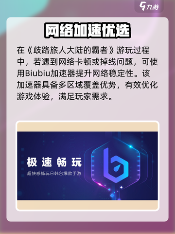 《歧路旅人：大陆霸者进不去？速查登录失败原因🔥》🎮💥截图5