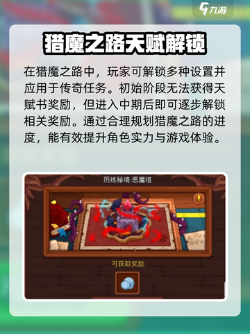 见习猎魔团天赋书怎么得介绍截图2