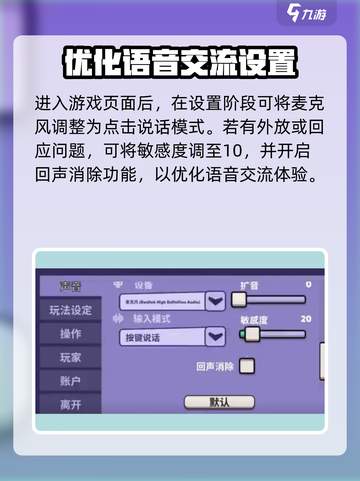 鹅鸭杀手游扩音如何设置介绍截图2