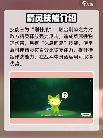 洛克王国手游喵喵🔥技能全面解析快来围观！截图4