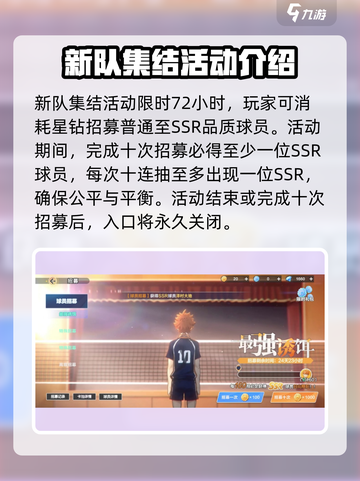 排球少年手游新手池怎么样介绍截图2
