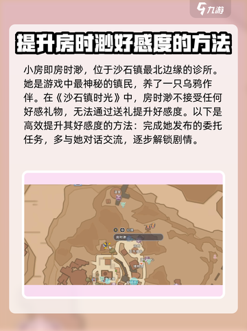 沙石镇时光💎房时渺好感快速提升攻略来啦！截图2
