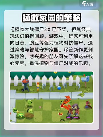 植物大战僵尸3出来了吗介绍截图2