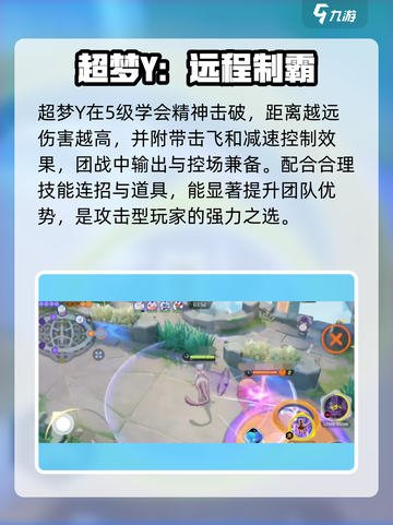 🔥宝可梦大集结超梦Y秒杀全场⚡截图4