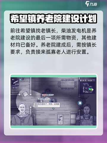 阿瑞斯病毒2🔥养老院建造攻略来了！任务轻松完成💡截图5