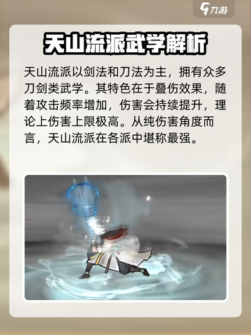 墨剑江湖流派有哪些介绍截图2