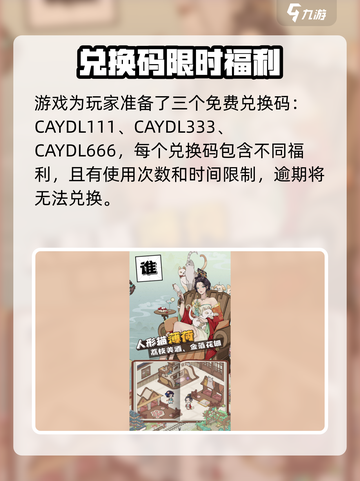 🎮长安有栋楼兑换码大放送！限时领取💥截图2