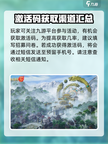 剑侠情缘零激活码怎么获得介绍截图3