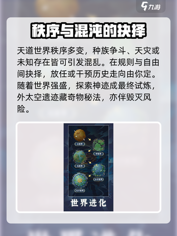 天道旅人公测渠道分享介绍截图4