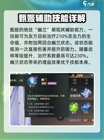 三国志幻想大陆2枭之歌甄姬好用吗介绍截图3