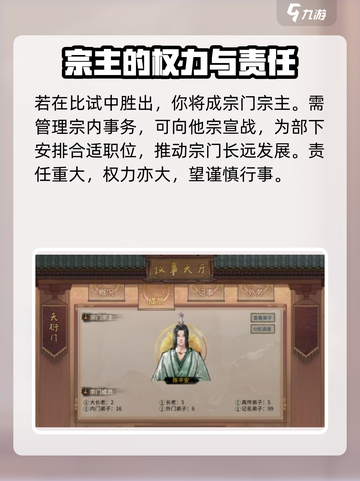 鬼谷八荒创建宗门攻略介绍截图4