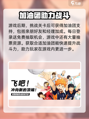 排球少年手游🔥超全关卡介绍来啦！截图3