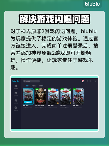 神界原罪2闪退？用这款加速器🔥秒解决！截图4