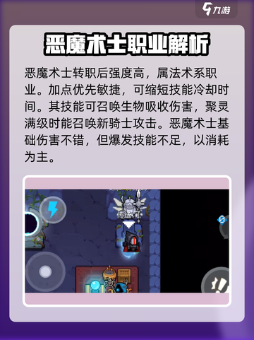 元气骑士前传什么职业好介绍截图2