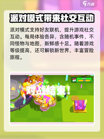 爆裂小队派对有什么用介绍截图4