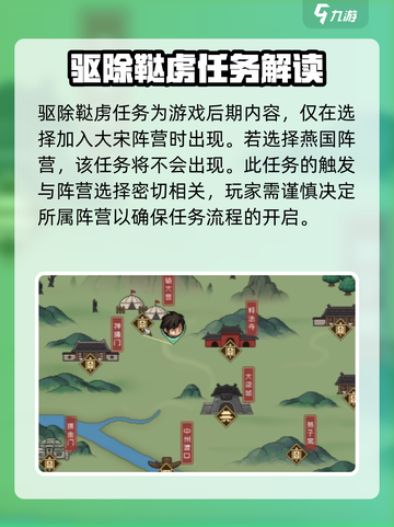 大侠立志传驱除鞑虏怎么做介绍截图2