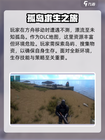 方舟终极移动版🔥孤岛玩法地图全揭秘🎉截图2