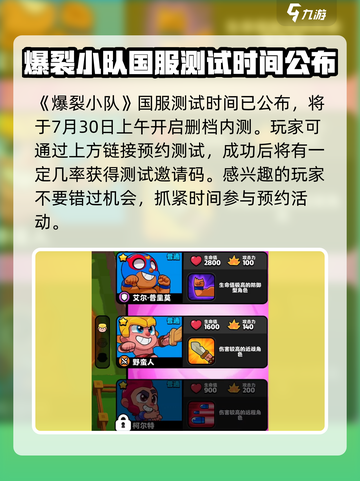 爆裂小队🔥中国玩家有福了！正式服测试时间曝光🎉截图2