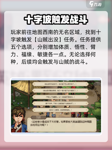 大侠立志传🔥十字坡选项怎么选？所有情节截图2
