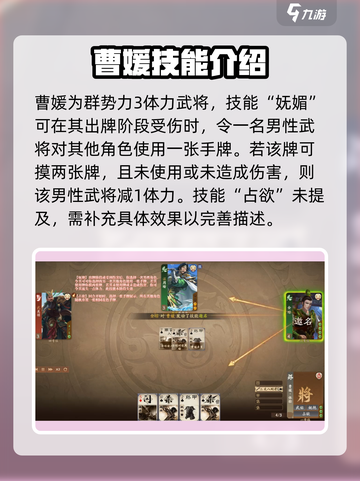 三国杀一将成名曹媛技能介绍截图2