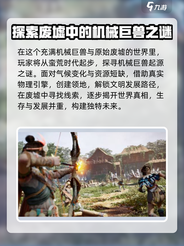 荒野起源🔥新手必看！极速上手攻略🎉截图5