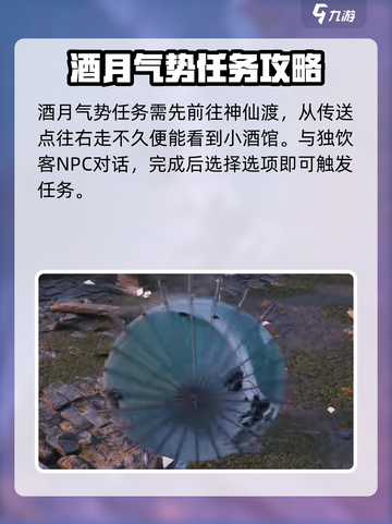 燕云十六声酒月是什么介绍截图2