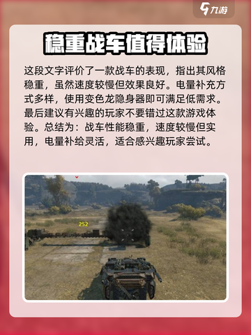 创世战车💥变色龙隐身器：让你在游戏中无人能敌！截图4