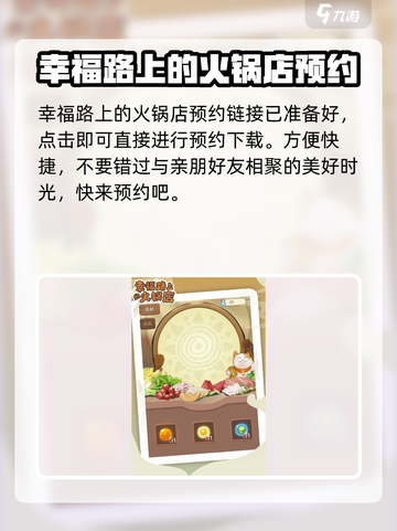 🔥幸福路上的火锅店下载链接分享🎉截图2