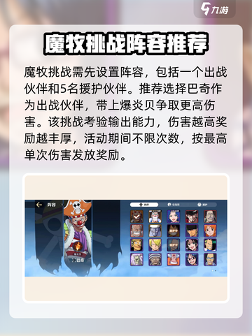 航海王壮志雄心🔥魔牧挑战打法全攻略✨截图2