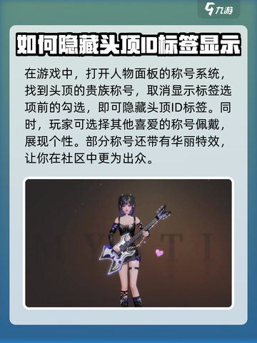 唱舞星计划贵族怎么隐藏介绍截图2