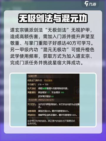 《大侠立志传》甲级武功全解析！🔥截图3