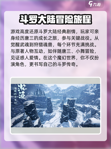 斗罗大陆诛邪传说🔥玩法超全介绍来啦！截图5
