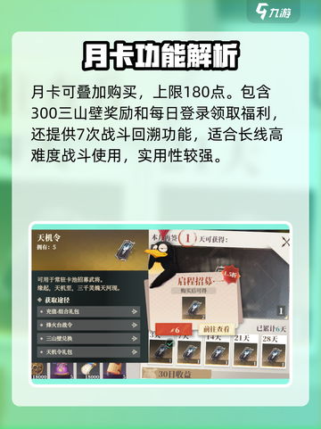三国志幻想大陆2枭之歌卯簿有什么用介绍截图5