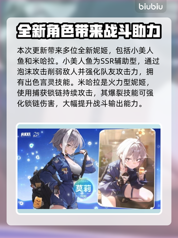 胜利女神妮姬更新大爆料🔥全新内容等你来探索！🎮截图2