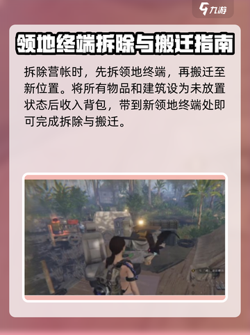 七日世界如何拆除营帐介绍截图2