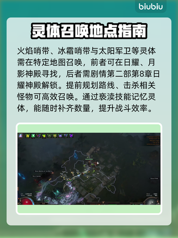 流放之路🔥召唤灵体全攻略！💎截图4