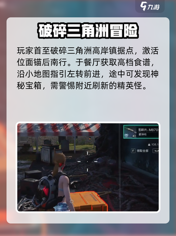 🎮七日世界高岸镇装备箱全攻略！截图2