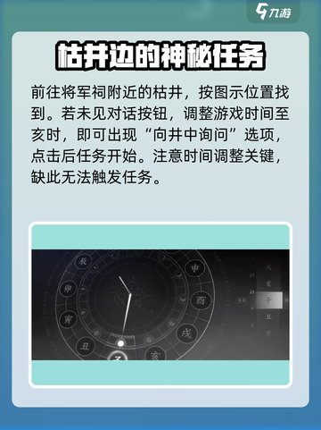 燕云十六声⚡井中人任务超详细攻略来啦！截图2