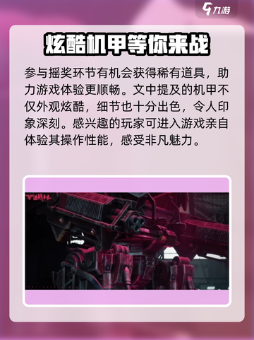 逆战玩家必看！未来暴风机甲🔥超强攻略来啦！截图4