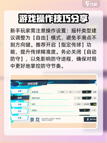 全明星街球派对新手设置介绍截图4