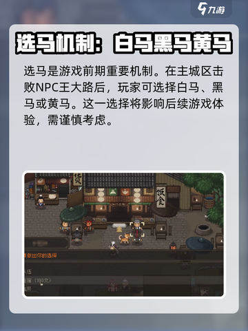大江湖之苍龙与白鸟选马🔥必看攻略✨截图2