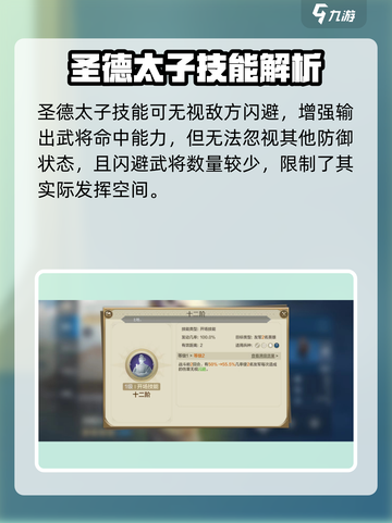 《世界启元》圣德太子技能全解析💥截图3