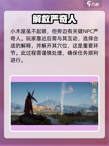燕云十六声🔥奇术金玉手获取方法大揭秘！截图3