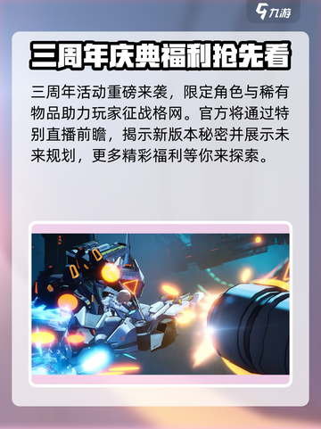幻塔三周年活动介绍介绍截图4