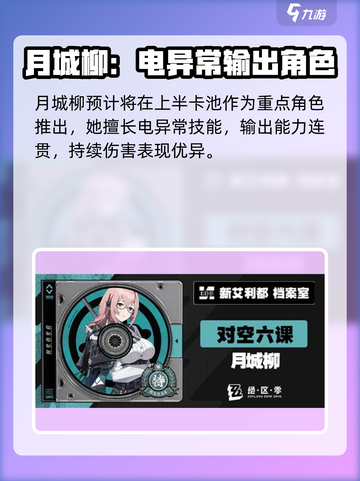 绝区零🔥月城柳角色大揭秘！游戏党必看👇截图2