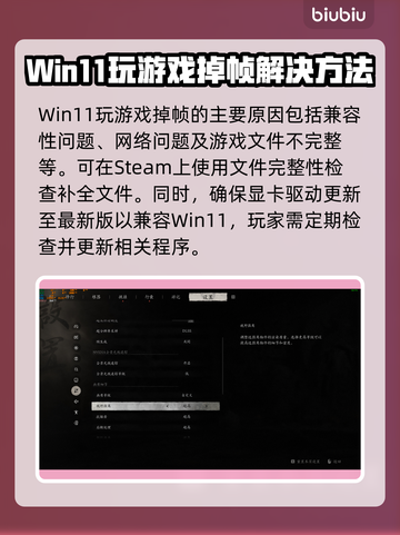 Win11游戏掉帧？这些优化技巧让你畅玩🔥🎮截图7