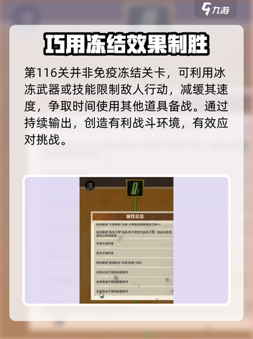 向僵尸开炮第116关通关秘籍🔥游戏技巧大公开！截图2