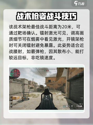 三角洲行动战术剧枪姿势有什么用介绍截图3